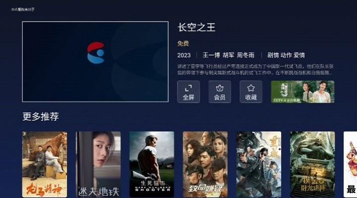 爱看云电视apkAPP