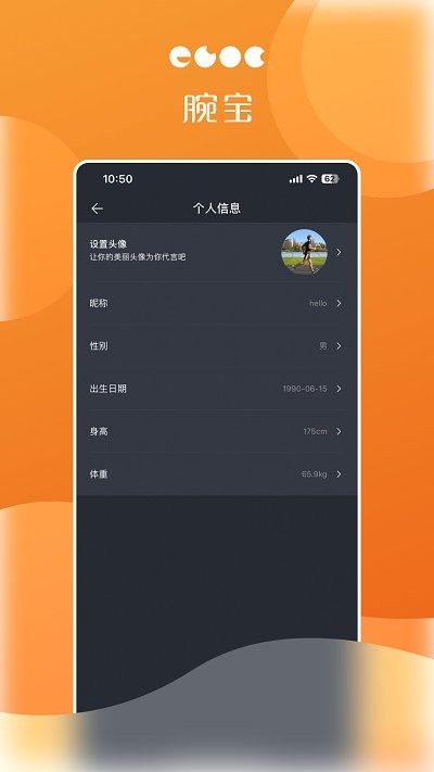 腕宝智能手表官方版APP