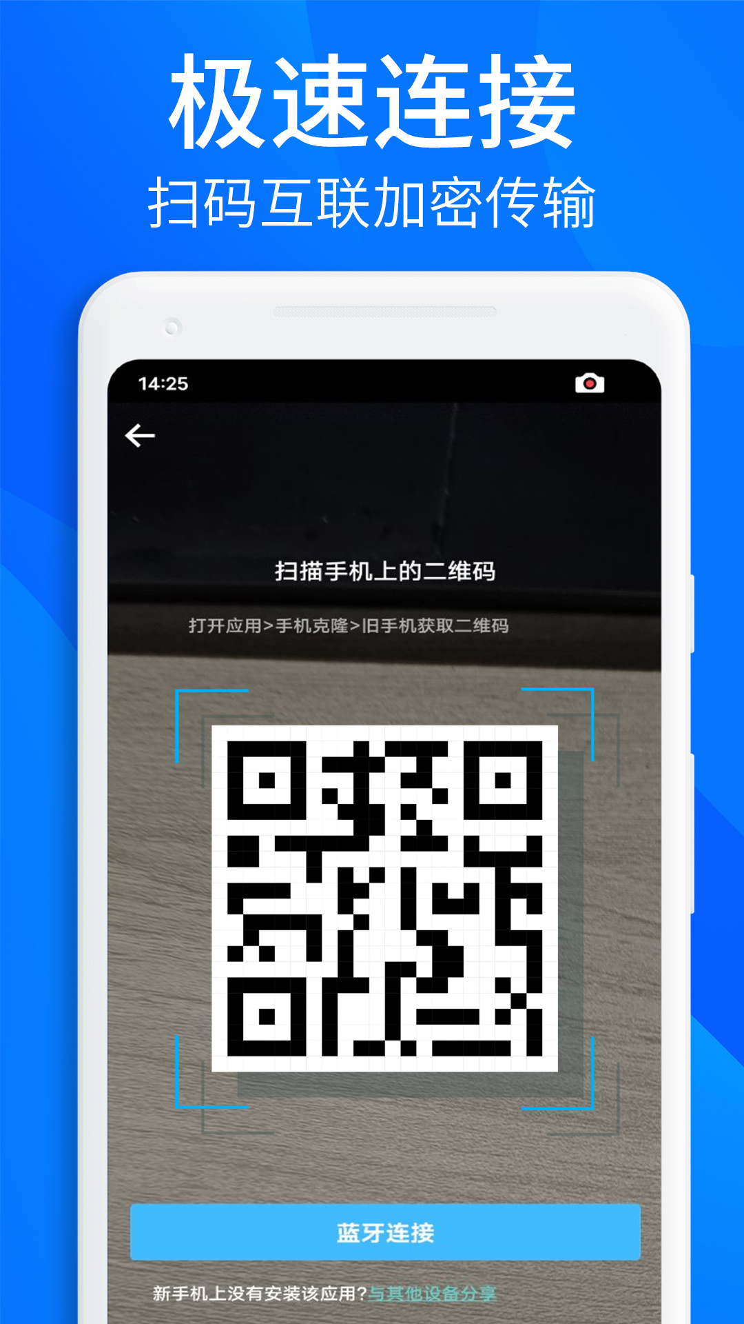 搬家换机助手APPAPP