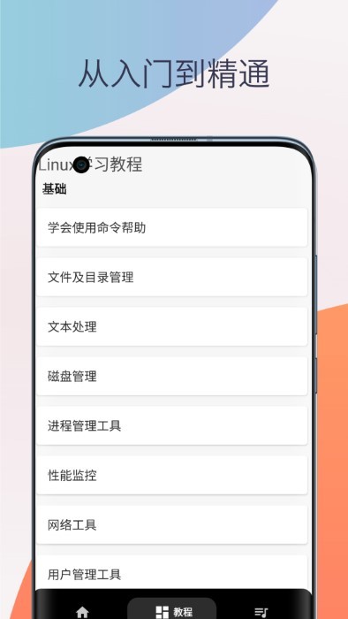 linux命令手册教程app免费官方版APP