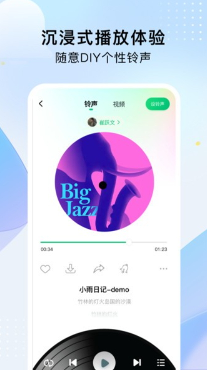 酷乐铃声软件APP