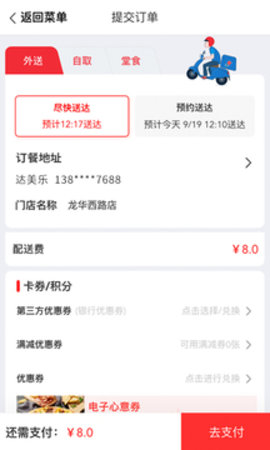 新泽西披萨点餐官方版APP