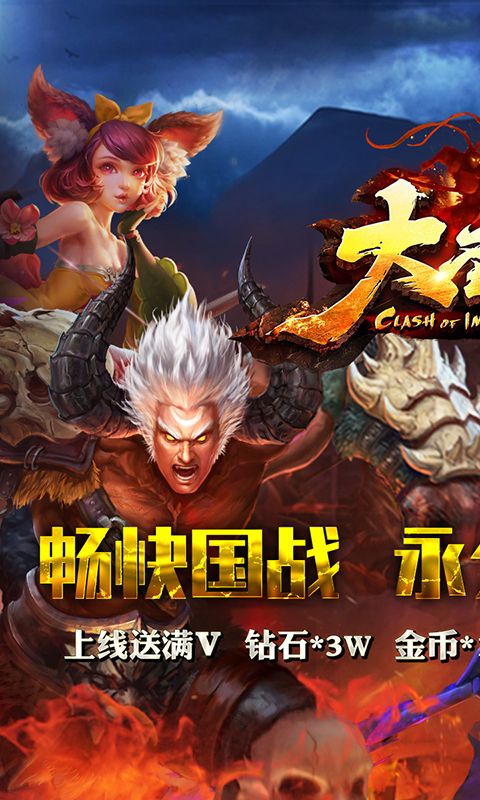 大圣之怒满V版游戏