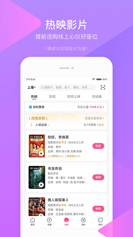淘票票手机APP