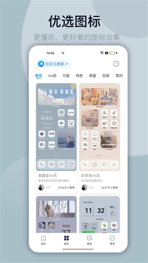 万能小组件app手机版APP