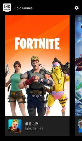 epic手机客户端APP