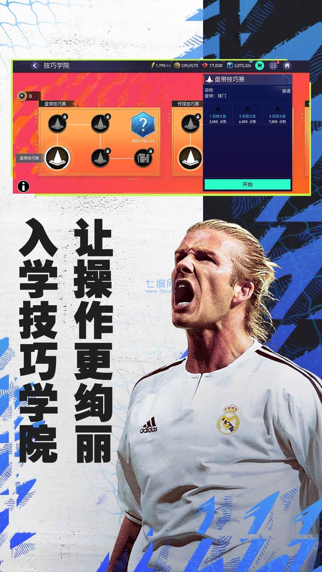 fifa体验服官方版游戏