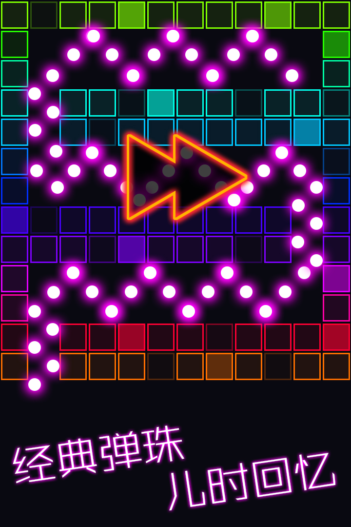 跳舞的弹珠官方版手机版游戏