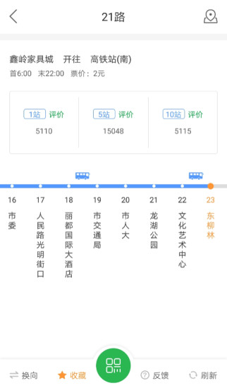 坐公交游戏