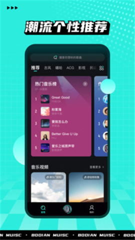 波点音乐手机版APP