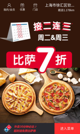 新泽西披萨点餐官方版APP