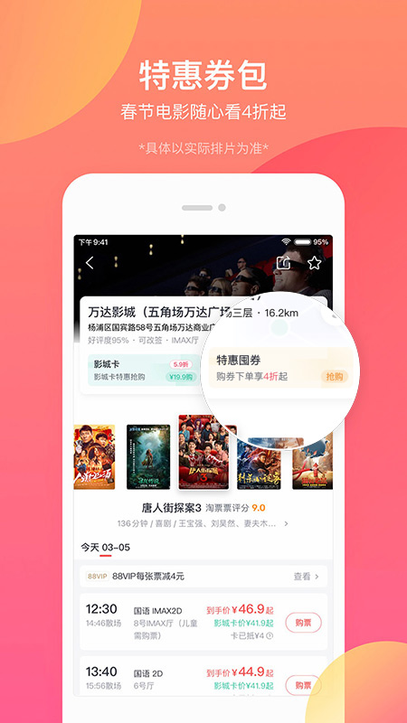 淘票票手机APP