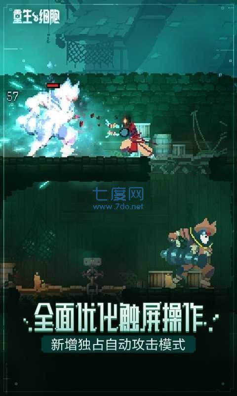重生细胞3.3.5app游戏