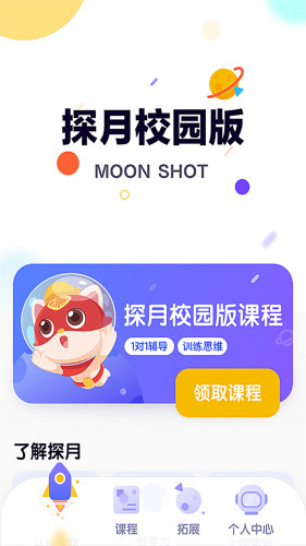 探月校园版app版APP