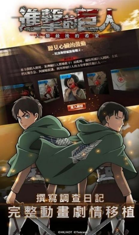进击的巨人官方游戏