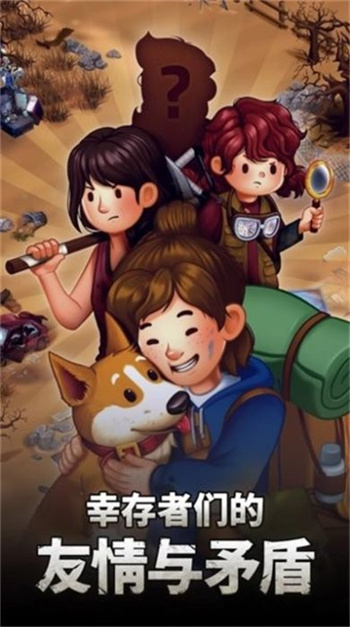 保护生存之地手机版游戏