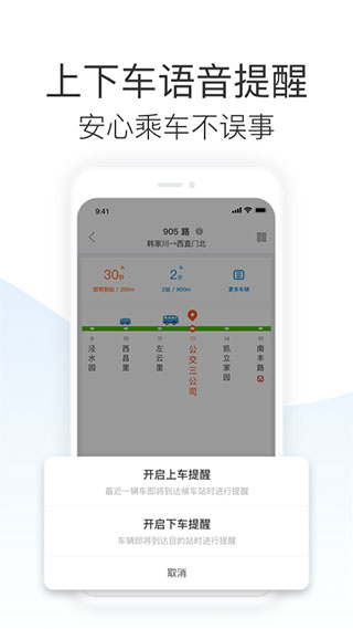 车来了实时公交软件APP