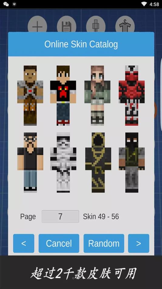 我的世界皮肤制作器app游戏