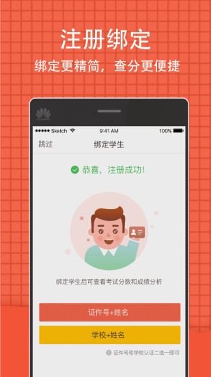 好分数学生版软件APP