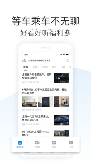 车来了实时公交软件APP