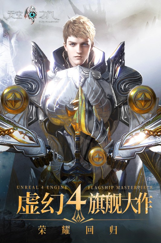 天空之门手游游戏