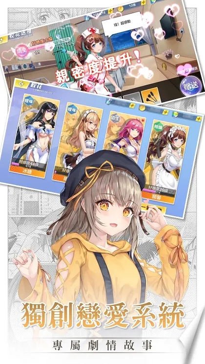 心动少女物语app游戏