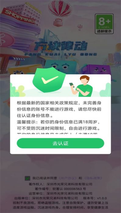 律动方块app版游戏