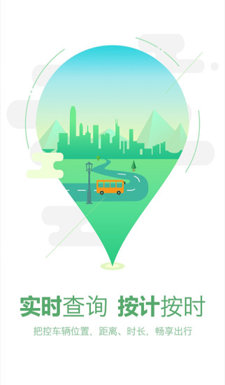 坐公交游戏