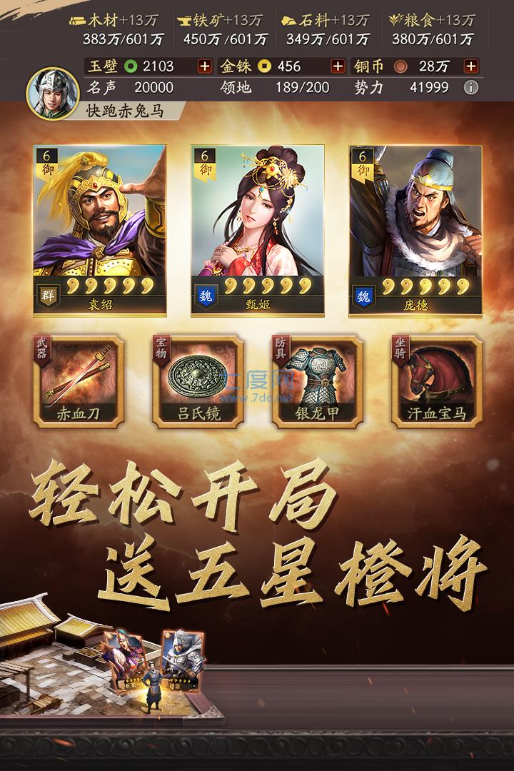 三国志战略版无限抽卡游戏