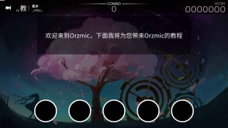 orzmic官方版游戏