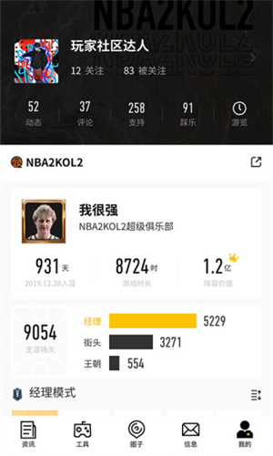 nba2kol2免费手机版游戏