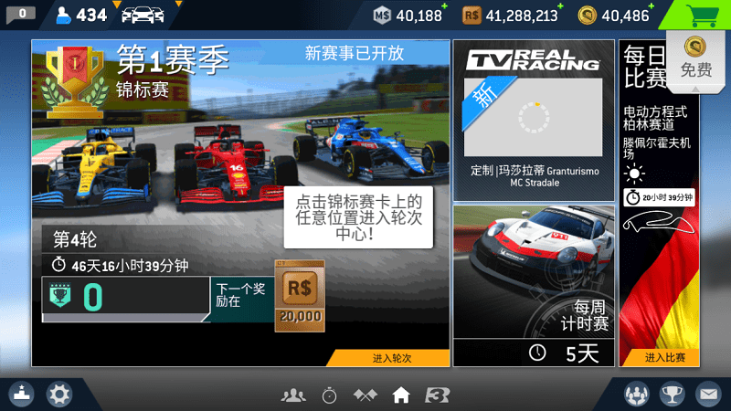 真实赛车3中文免费版游戏