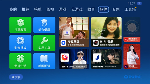 沙发管家车机版APPAPP