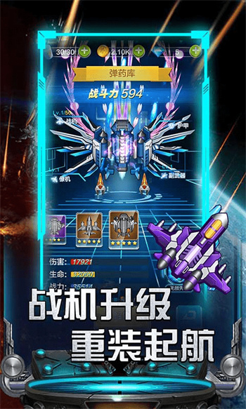 雷霆飞机大战游戏游戏