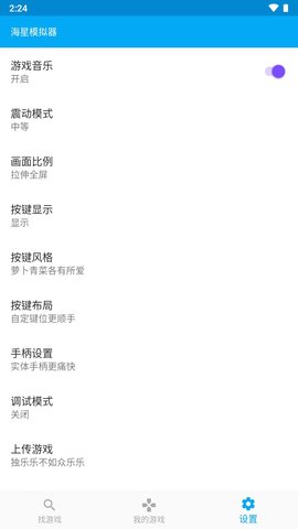 海星模拟器永久vip无限制版手机免费版游戏