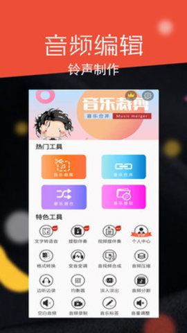 音频剪辑大师手机版APP