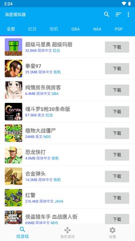 海星模拟器永久vip无限制版手机免费版游戏