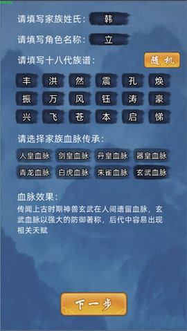 修仙家族模拟器5.4软件版游戏