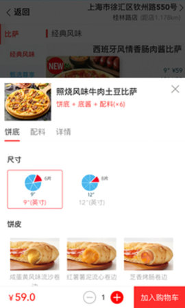 新泽西披萨点餐官方版APP