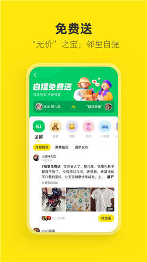 闲鱼软件APP