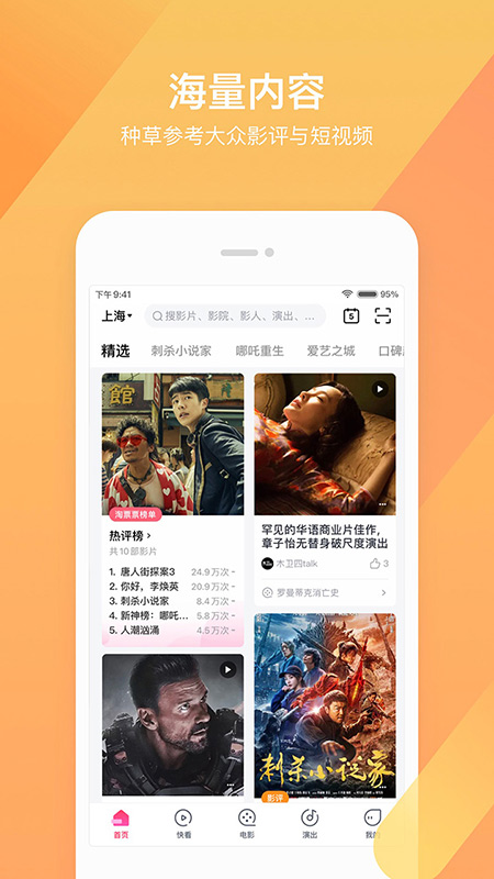 淘票票手机APP