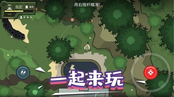 英雄射击手机游戏