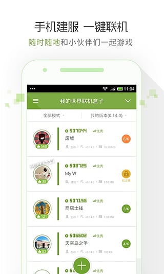 多玩我的世界联机盒子游戏