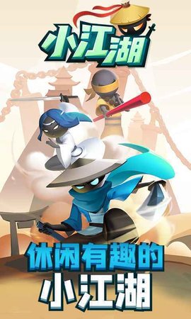 小江湖手机版游戏