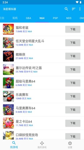 海星模拟器永久vip无限制版手机免费版游戏