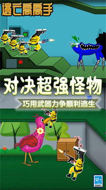 逃亡高高手官方版游戏