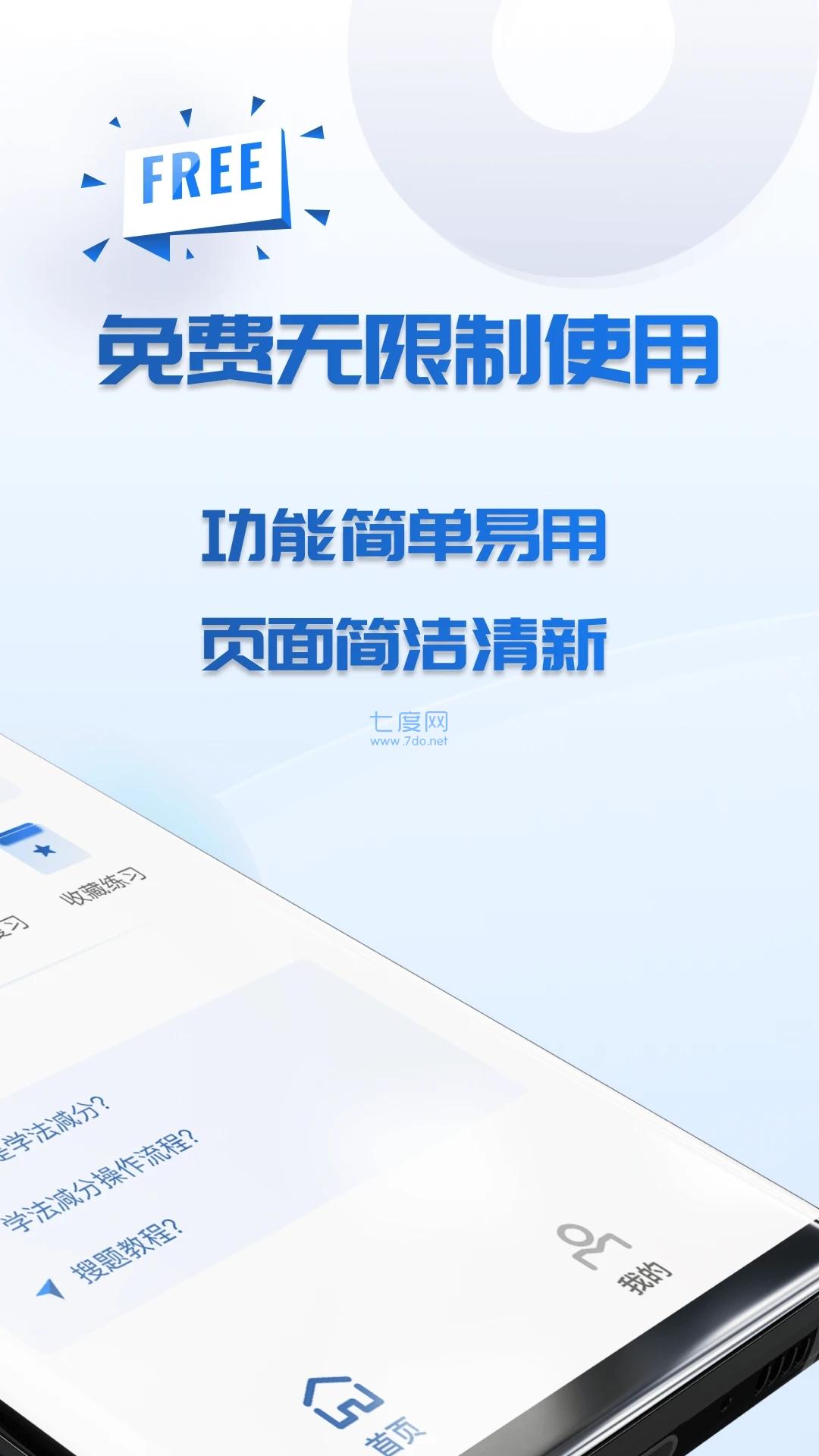 学法减分答题神器APP