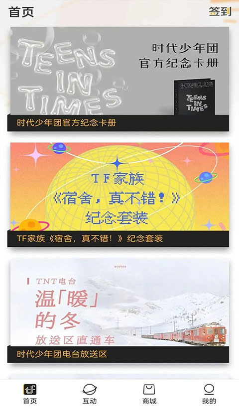 时代峰峻fanclub官网版免费版APP