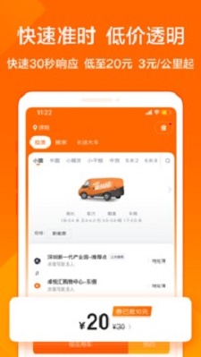 货拉拉骑手版手机版APP