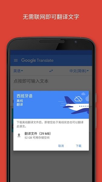 谷歌翻译手机免费版APP